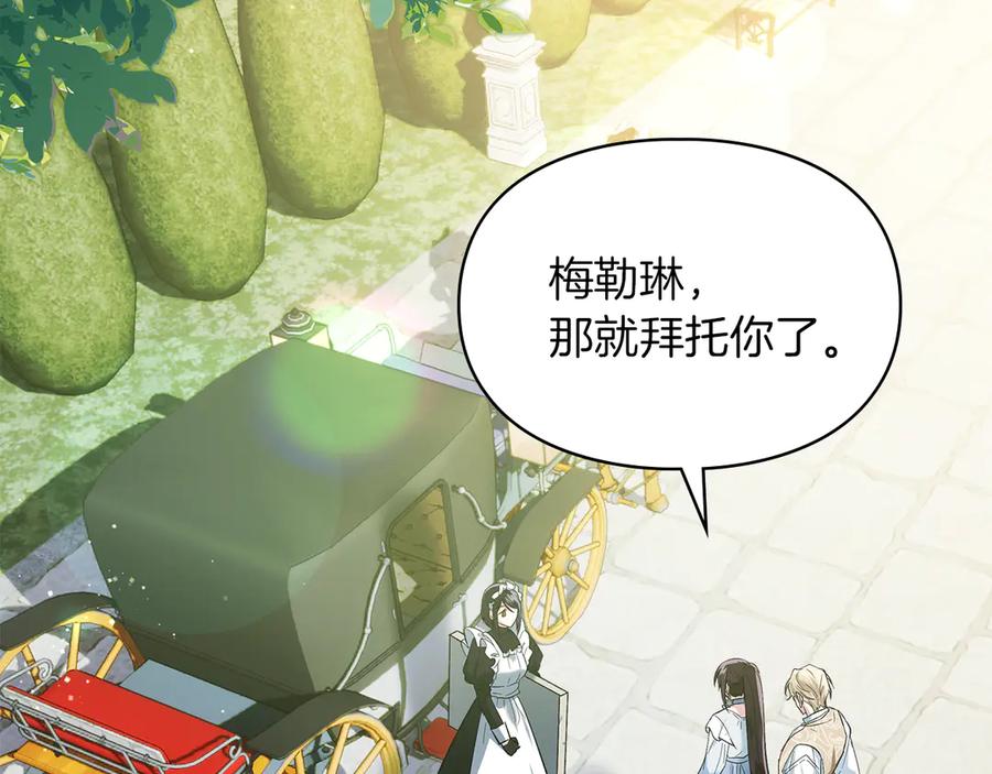 《我才是真正的家主》第39话 神秘公爵登场 第122页
