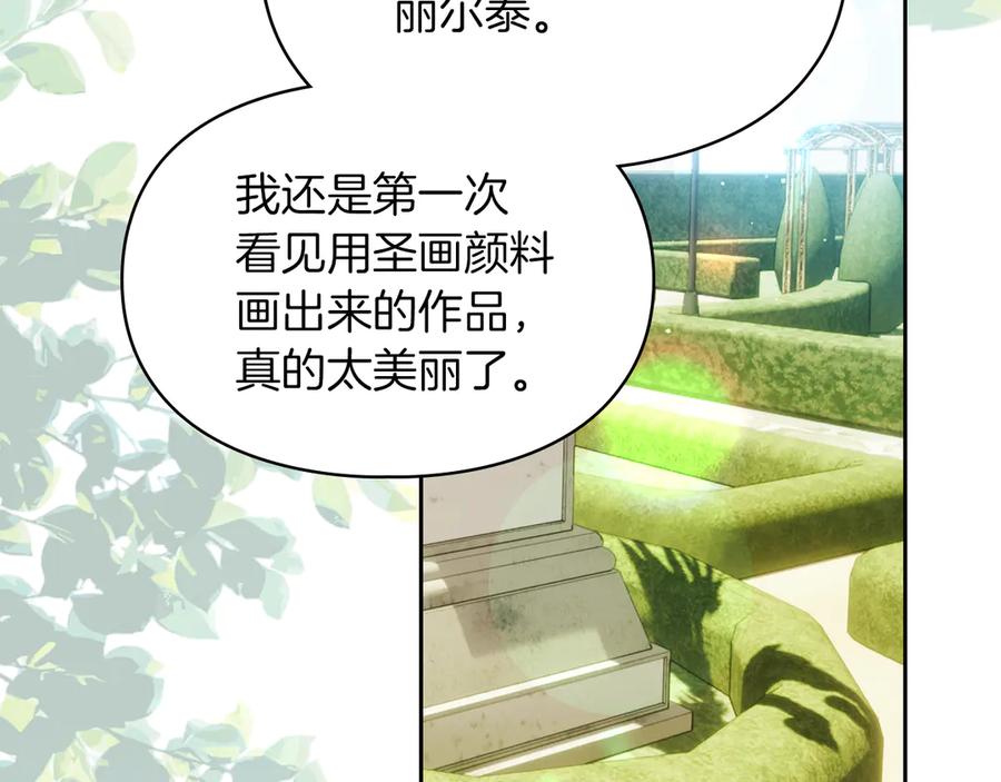 《我才是真正的家主》第39话 神秘公爵登场 第136页
