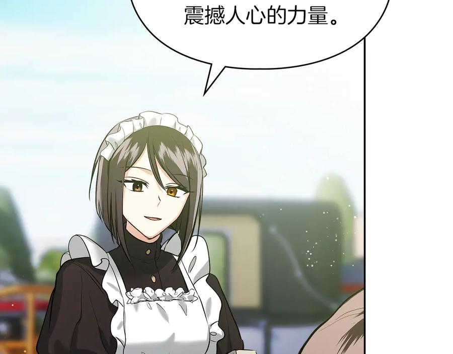 《我才是真正的家主》第39话 神秘公爵登场 第126页