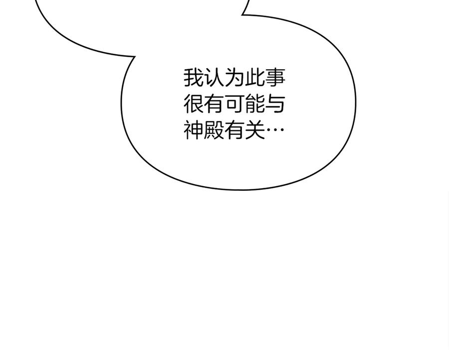 《我才是真正的家主》第39话 神秘公爵登场 第82页