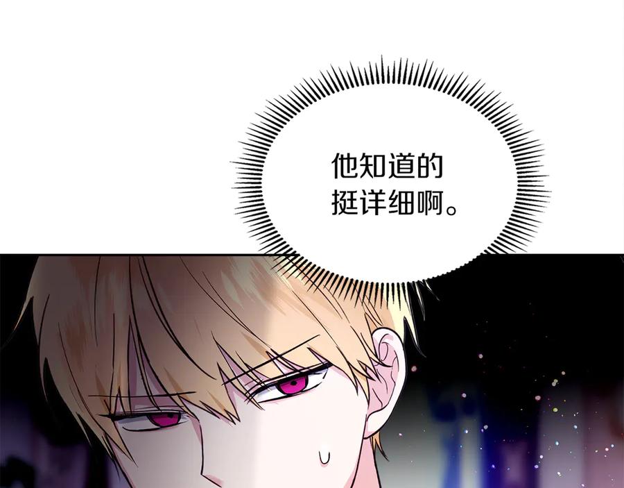 《我才是真正的家主》第39话 神秘公爵登场 第83页