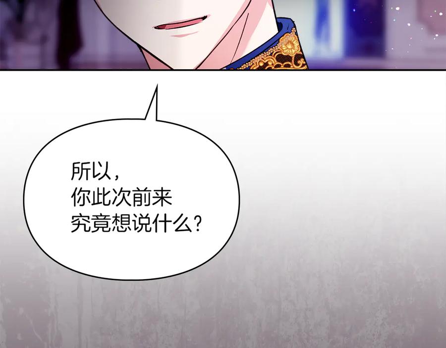 《我才是真正的家主》第39话 神秘公爵登场 第84页