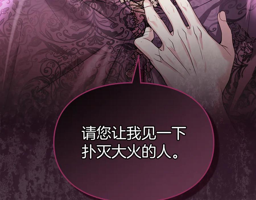 《我才是真正的家主》第39话 神秘公爵登场 第87页