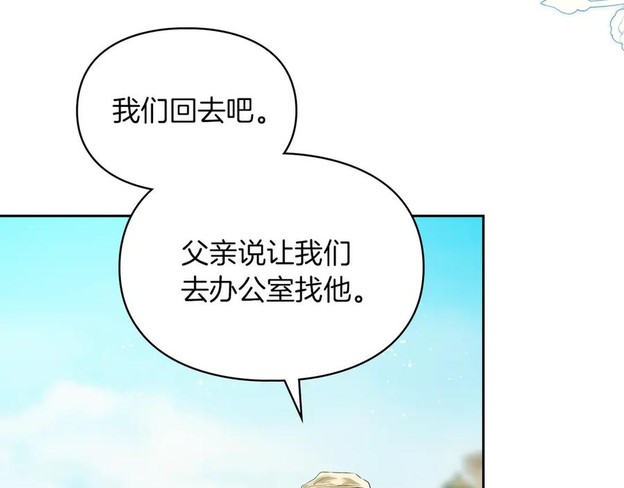 《我才是真正的家主》第39话 神秘公爵登场 第132页