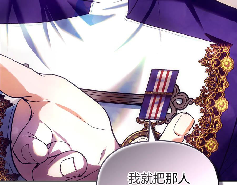 《我才是真正的家主》第39话 神秘公爵登场 第100页