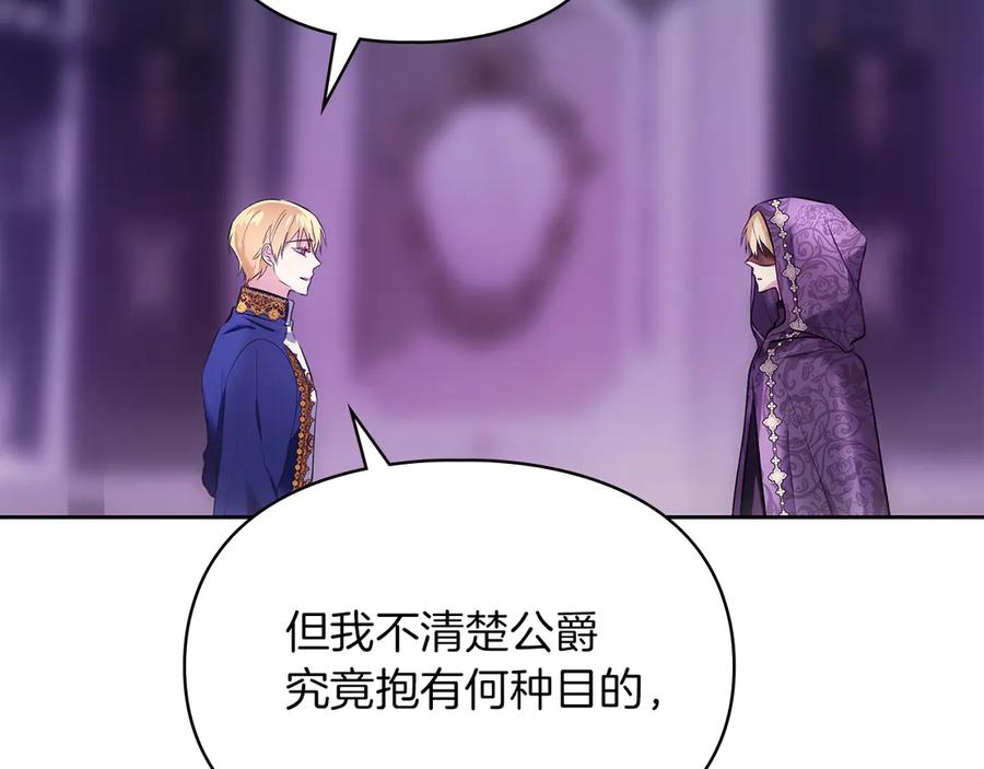 《我才是真正的家主》第39话 神秘公爵登场 第96页