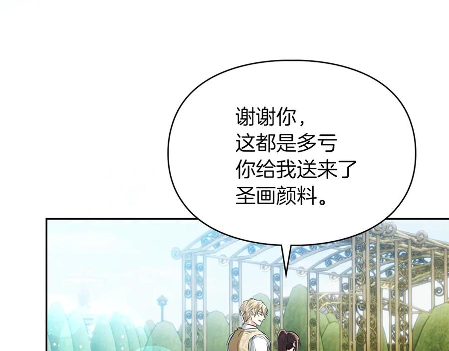 《我才是真正的家主》第39话 神秘公爵登场 第138页