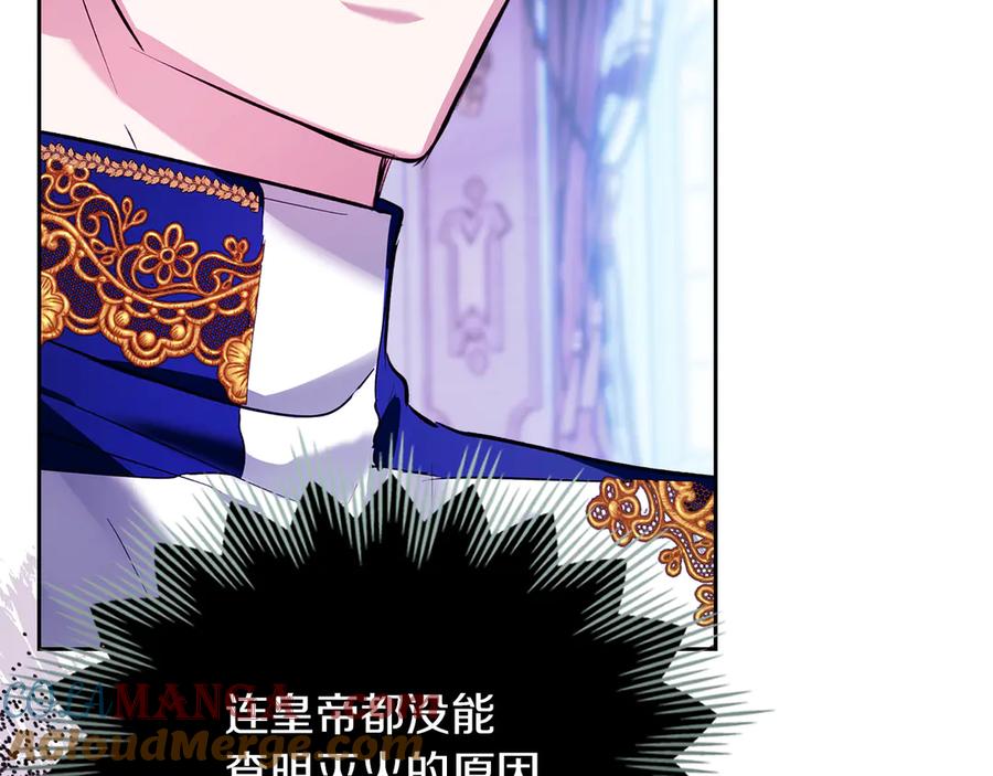 《我才是真正的家主》第39话 神秘公爵登场 第113页