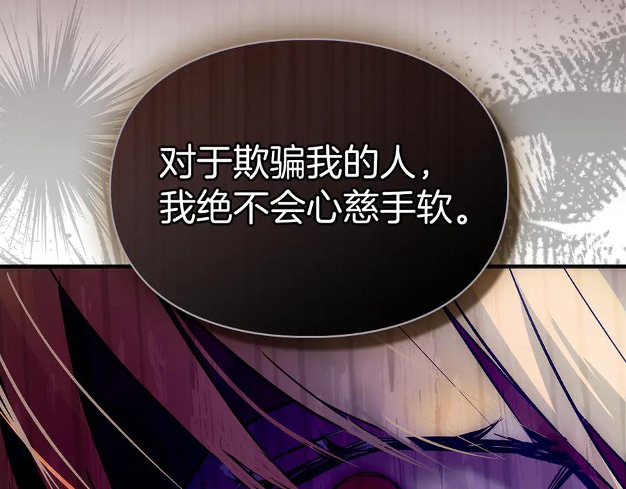 《我才是真正的家主》第39话 神秘公爵登场 第108页