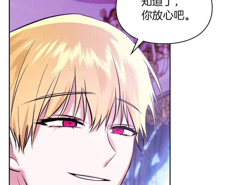 《我才是真正的家主》第39话 神秘公爵登场 第112页