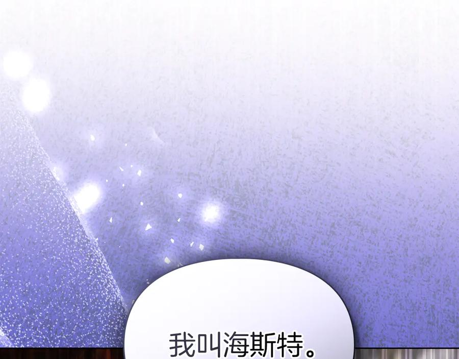 《我才是真正的家主》第40话 吸引目光 第151页