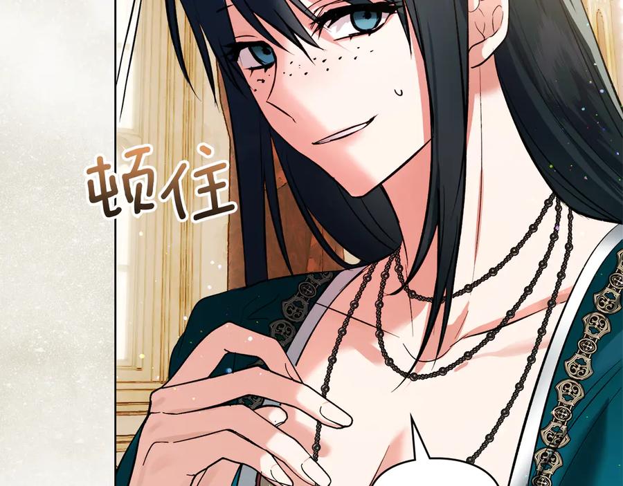 《我才是真正的家主》第40话 吸引目光 第184页