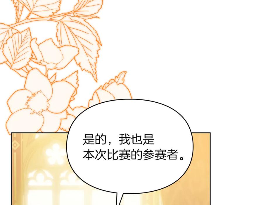 《我才是真正的家主》第40话 吸引目光 第158页