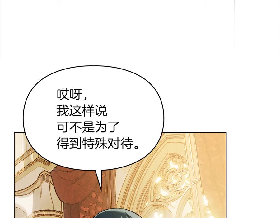 《我才是真正的家主》第40话 吸引目光 第180页