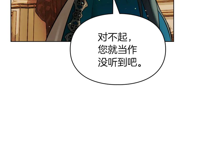 《我才是真正的家主》第40话 吸引目光 第182页