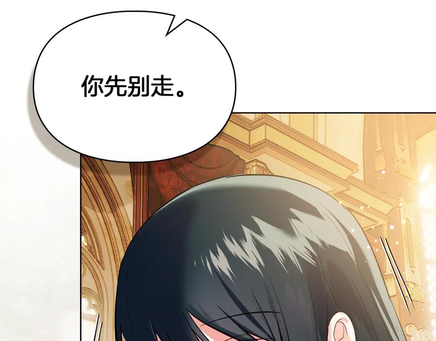 《我才是真正的家主》第40话 吸引目光 第183页