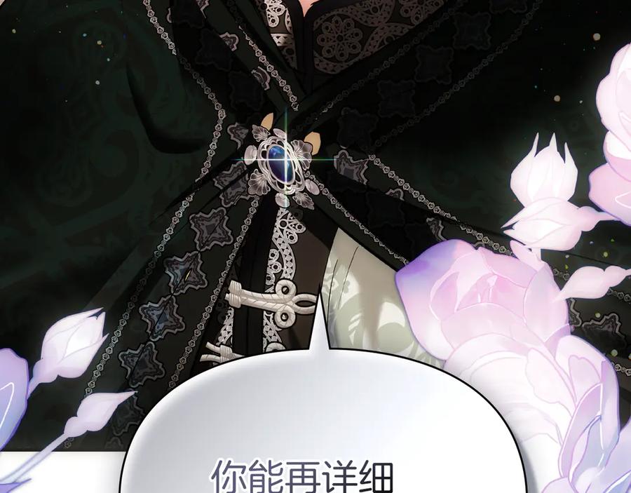 《我才是真正的家主》第40话 吸引目光 第190页