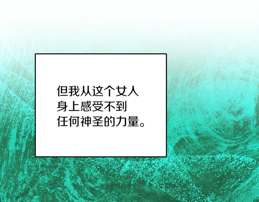 《我才是真正的家主》第40话 吸引目光 第174页