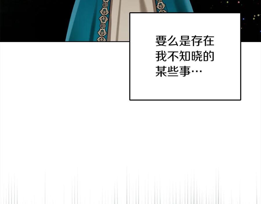 《我才是真正的家主》第40话 吸引目光 第176页