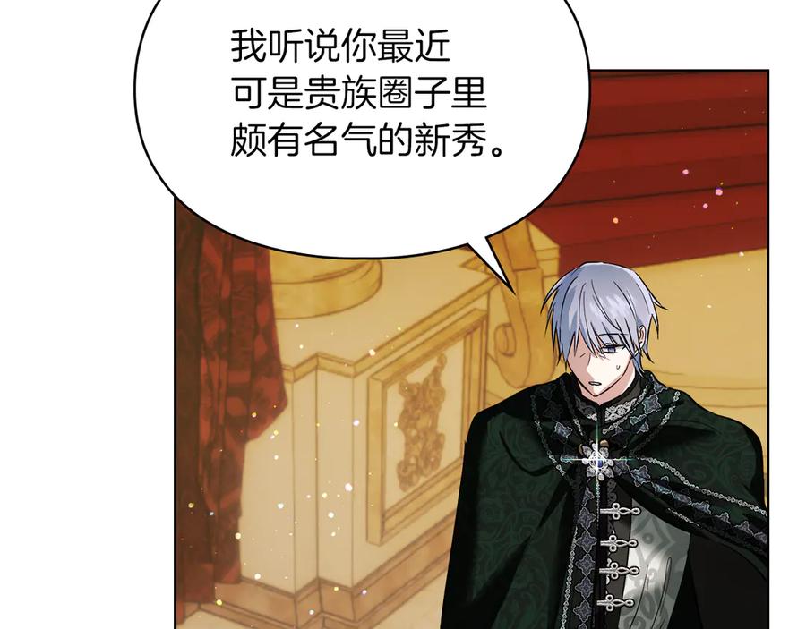 《我才是真正的家主》第40话 吸引目光 第155页