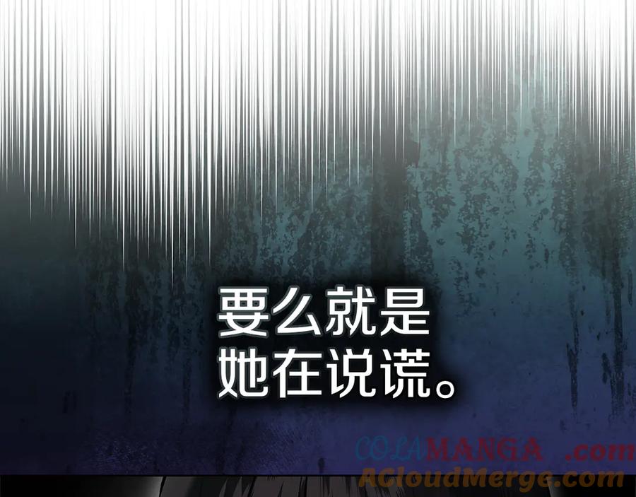 《我才是真正的家主》第40话 吸引目光 第177页