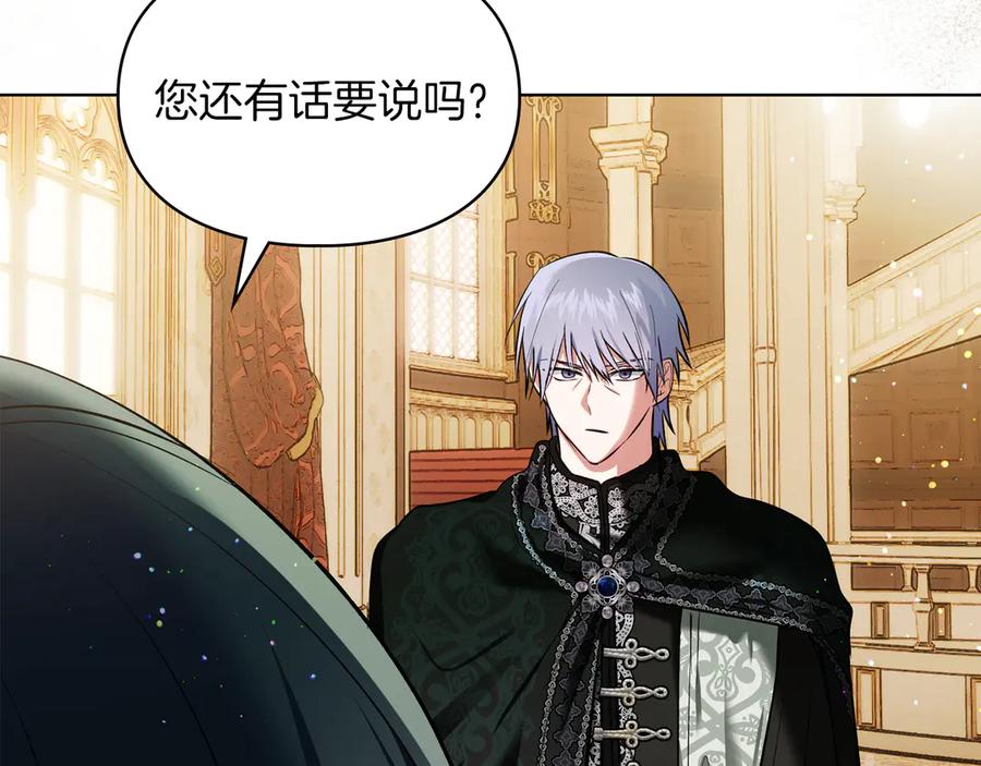 《我才是真正的家主》第40话 吸引目光 第186页