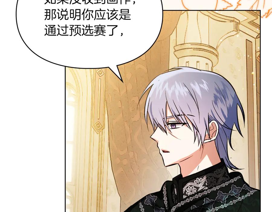 《我才是真正的家主》第40话 吸引目光 第162页