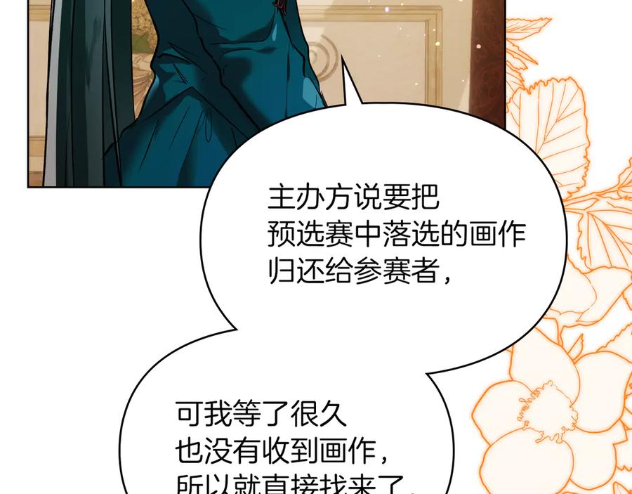 《我才是真正的家主》第40话 吸引目光 第160页