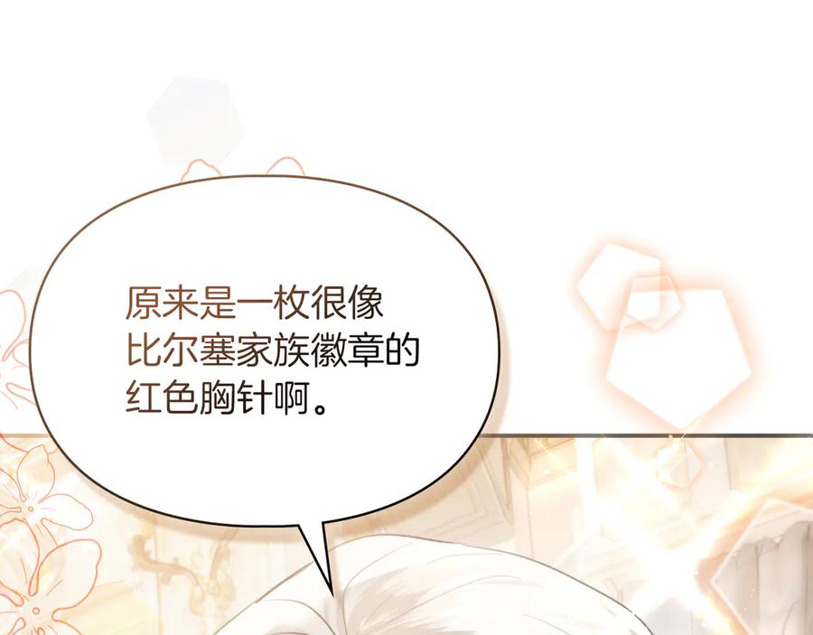 《我才是真正的家主》第42话 礼物 第47页