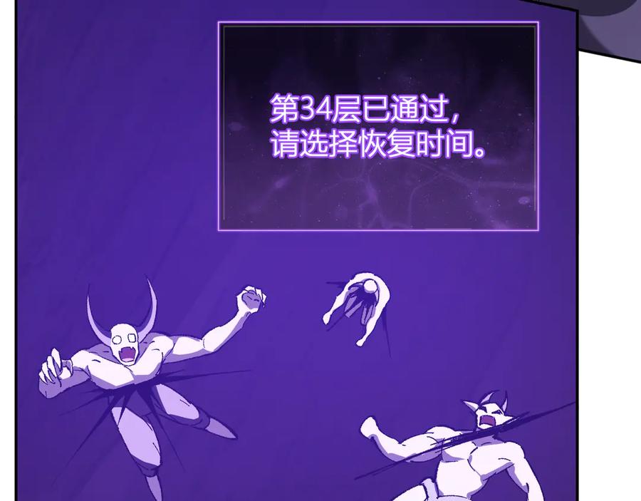 《全民末日：我，病毒君王》第52话 出现错误！沙漏的冷却时间 第116页