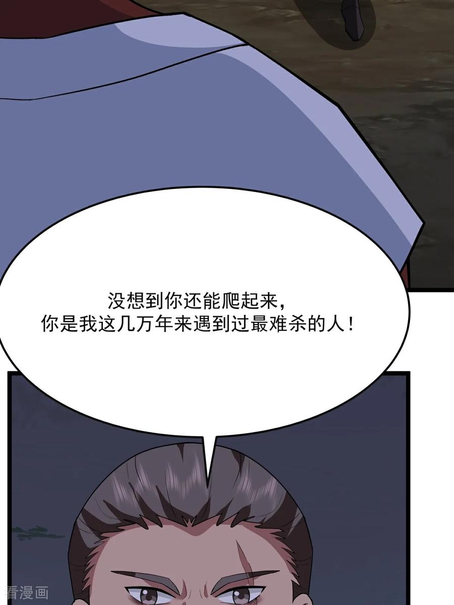 混沌丹神 第558话 最终之战 第2页