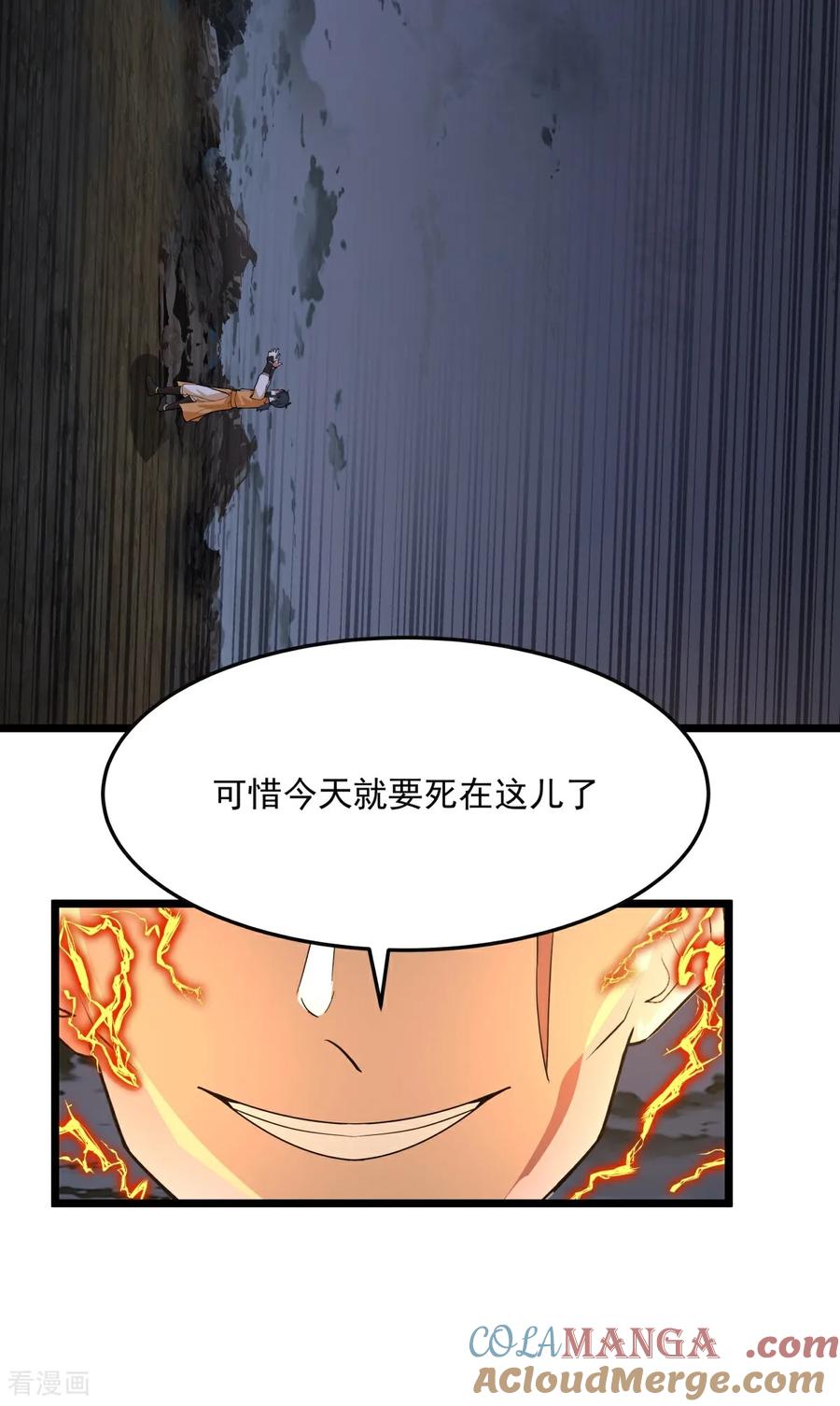 混沌丹神 第558话 最终之战 第5页