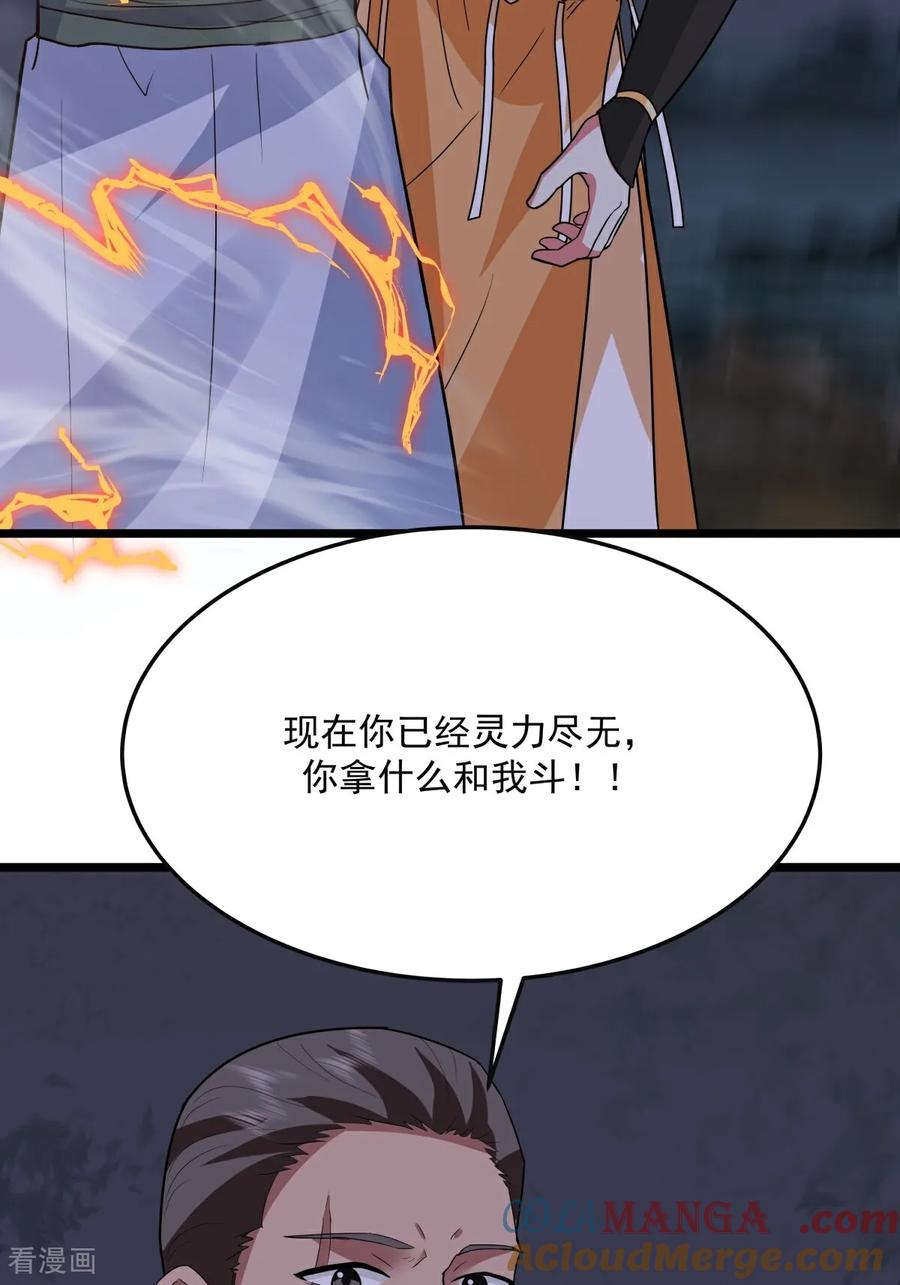 混沌丹神 第558话 最终之战 第9页