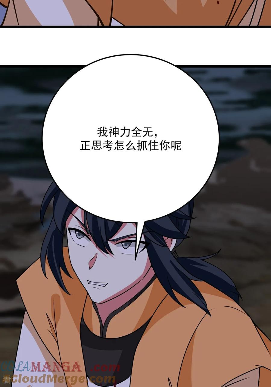 混沌丹神 第558话 最终之战 第11页