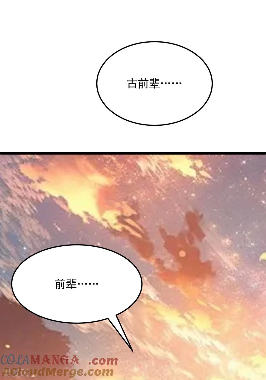 混沌丹神 第558话 最终之战 第31页