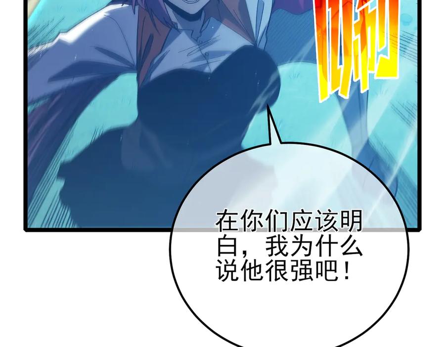 《我靠无敌被动打出成吨伤害！》第90话 极速斩杀BOSS！遥遥领先 第50页