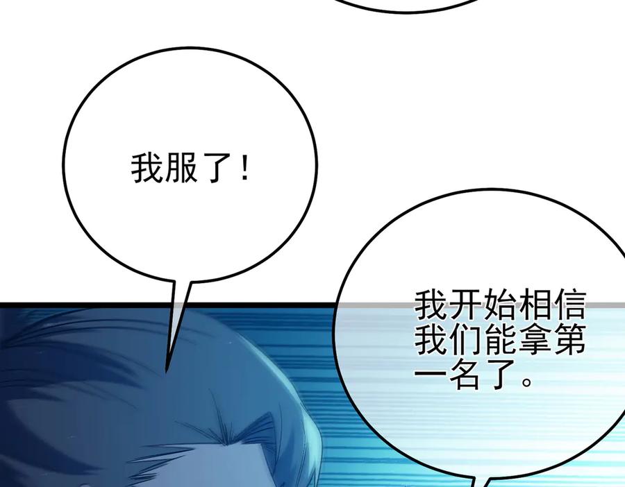 《我靠无敌被动打出成吨伤害！》第90话 极速斩杀BOSS！遥遥领先 第51页