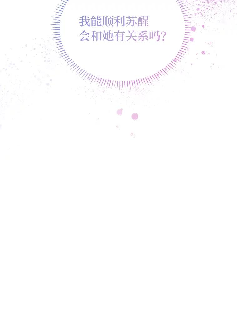 《还以为是绝症丈夫呢》10.梅尔泰仁的试探 第35页