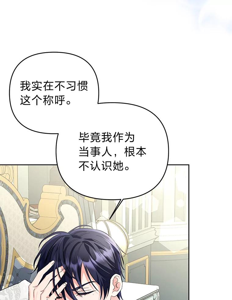《还以为是绝症丈夫呢》10.梅尔泰仁的试探 第32页