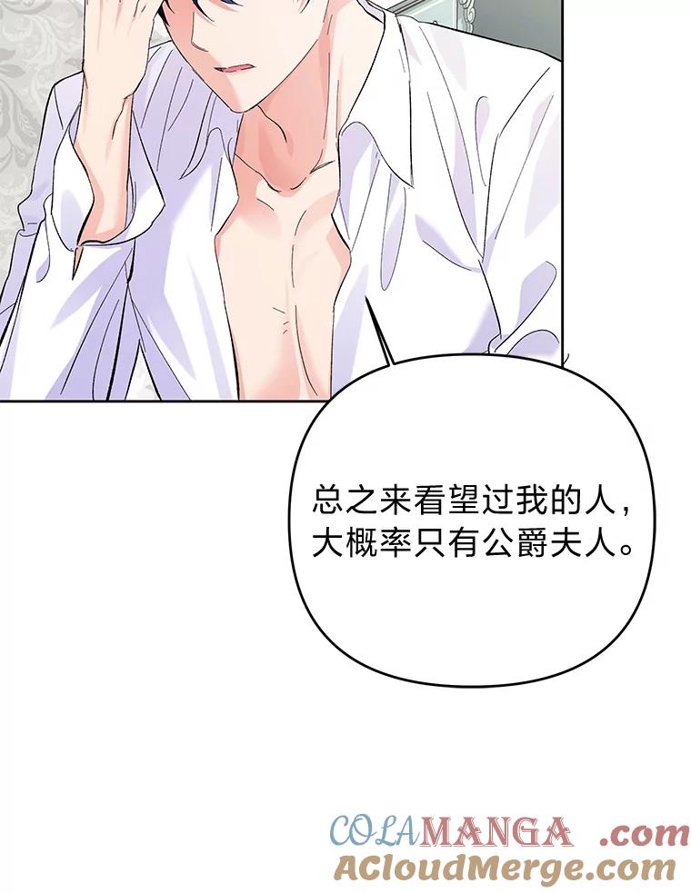 《还以为是绝症丈夫呢》10.梅尔泰仁的试探 第33页