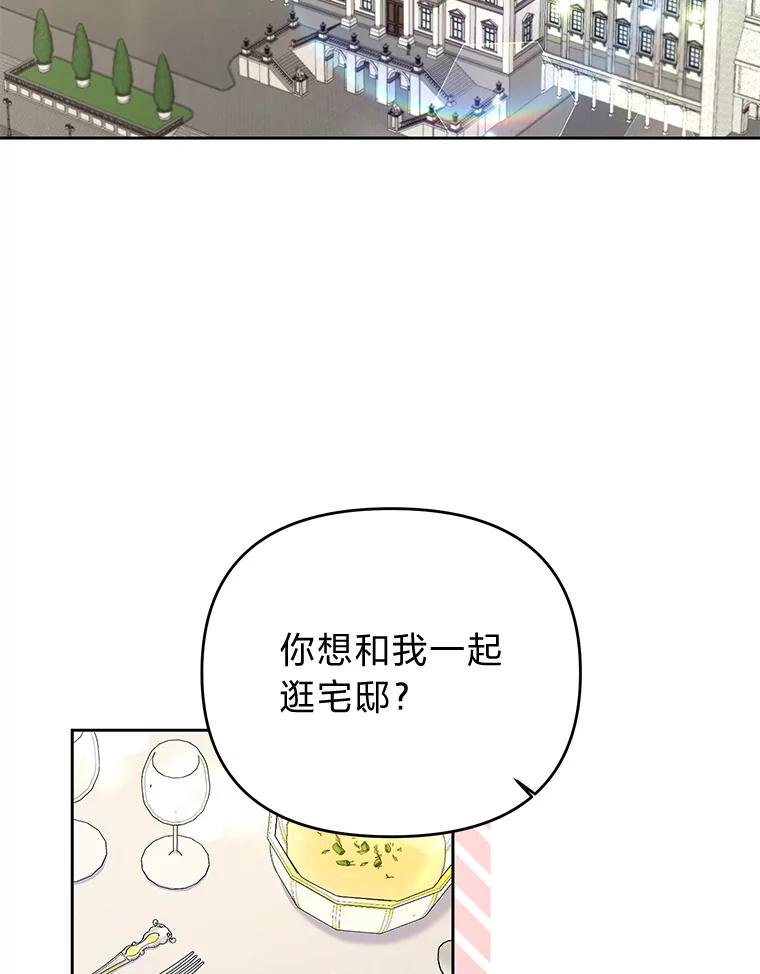 《还以为是绝症丈夫呢》10.梅尔泰仁的试探 第39页