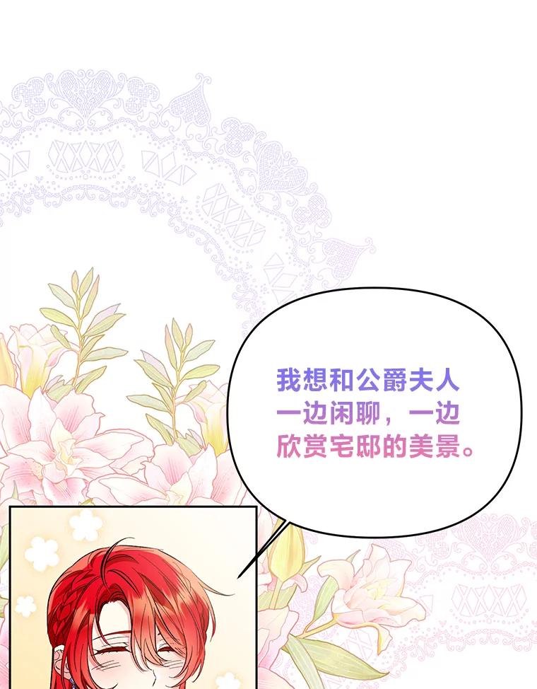 《还以为是绝症丈夫呢》10.梅尔泰仁的试探 第42页