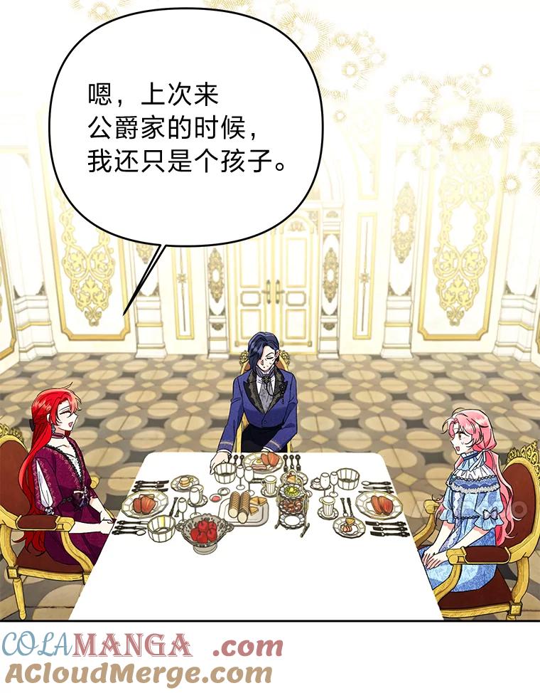 《还以为是绝症丈夫呢》10.梅尔泰仁的试探 第41页
