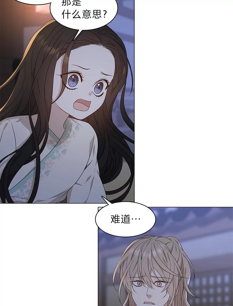 《魅惑狐狸》11.不言放弃小白狐 第5页