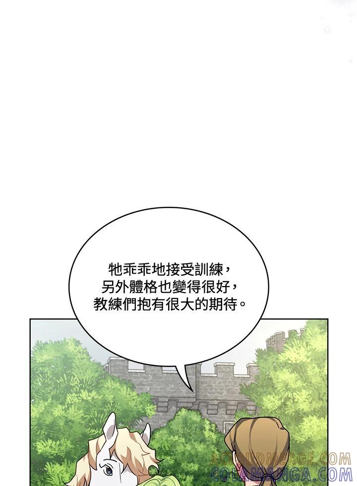 《万兽公主》第31话 第37页