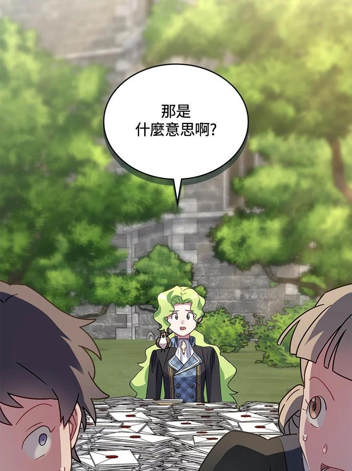 《万兽公主》第31话 第67页