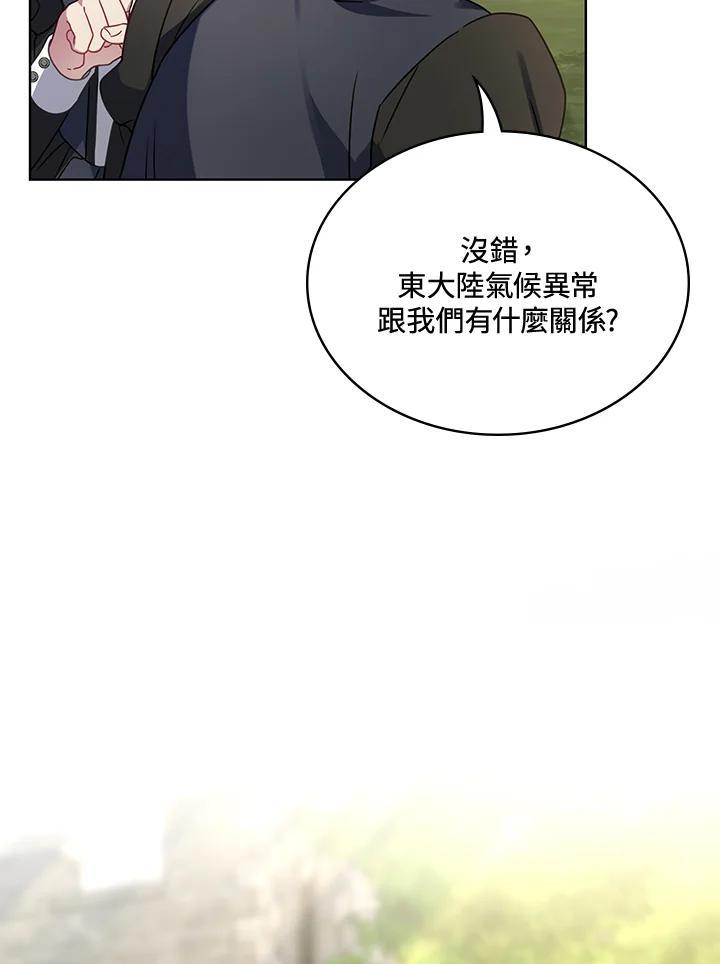 《万兽公主》第31话 第66页