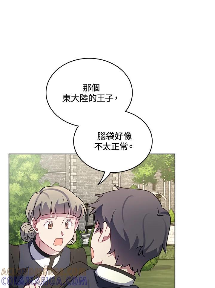 《万兽公主》第31话 第65页