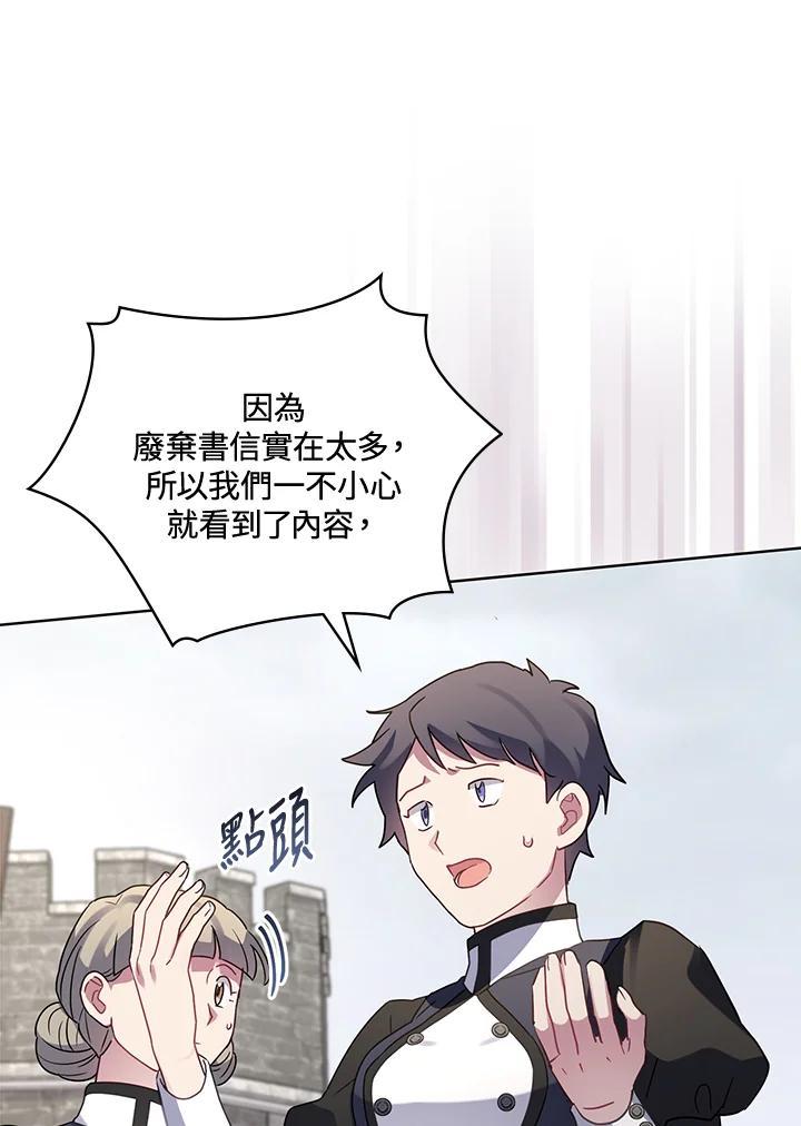 《万兽公主》第31话 第75页