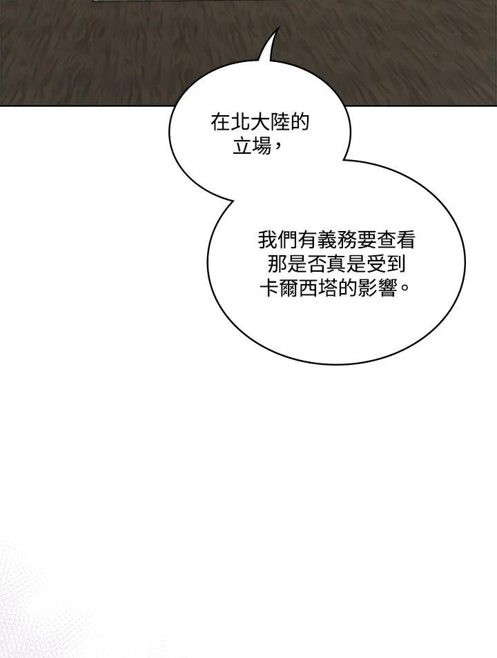 《万兽公主》第31话 第87页